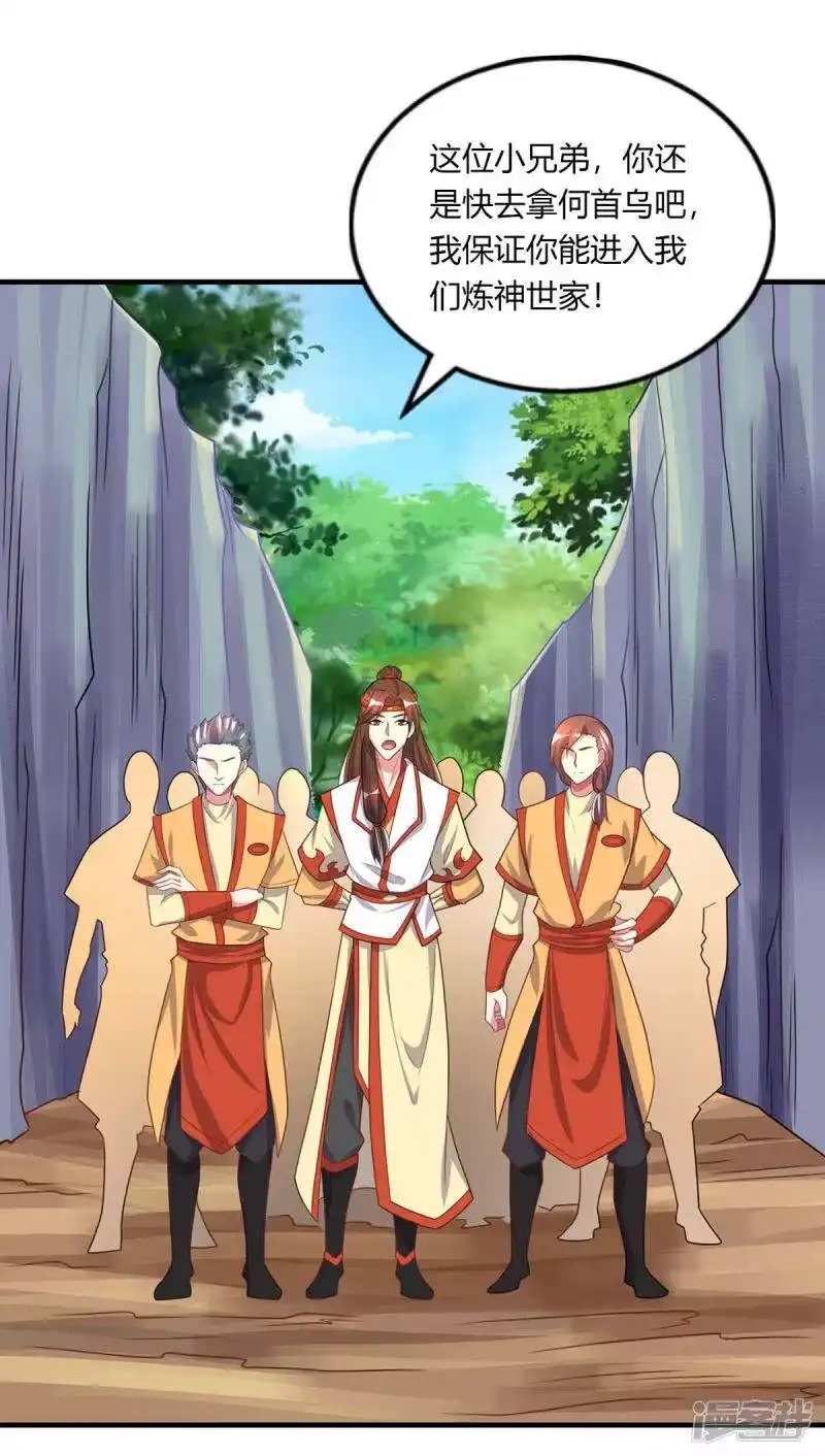 独步逍遥_h 第203话 取何自乌 第28页