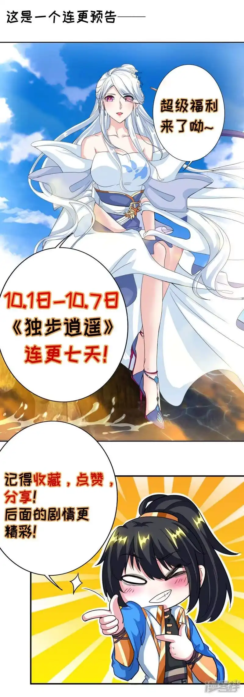 独步逍遥_h 第203话 取何自乌 第30页