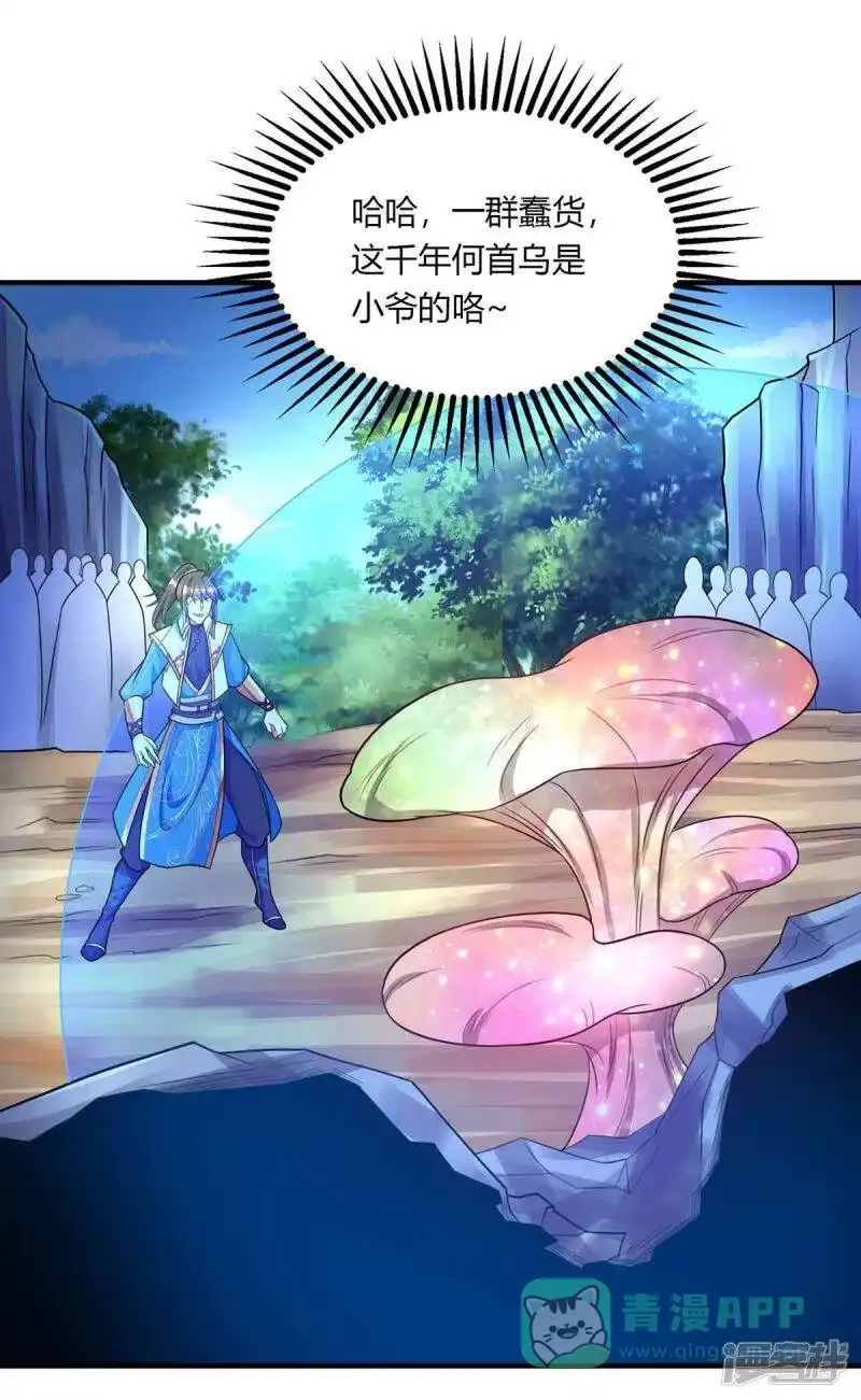 独步逍遥_h 第204话 敬酒不吃吃罚酒 第1页