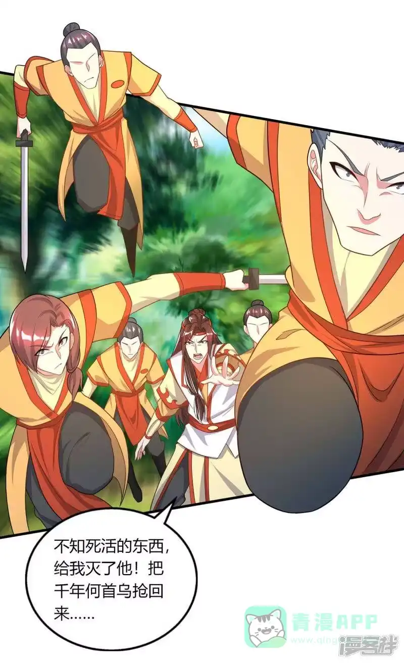 独步逍遥_h 第204话 敬酒不吃吃罚酒 第11页