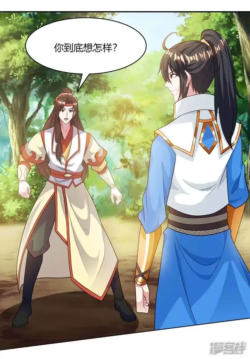 独步逍遥_h 第204话 敬酒不吃吃罚酒 第18页