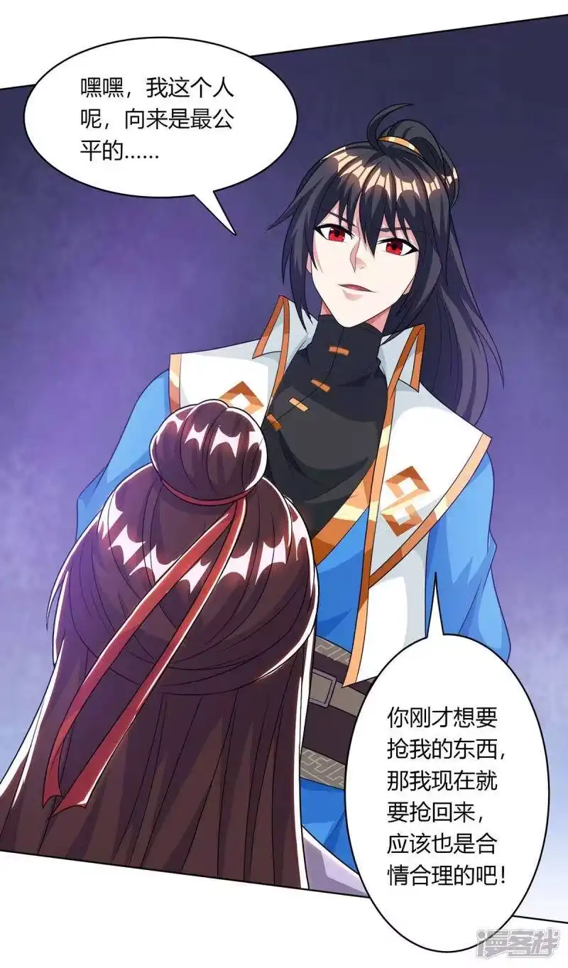 独步逍遥_h 第204话 敬酒不吃吃罚酒 第19页