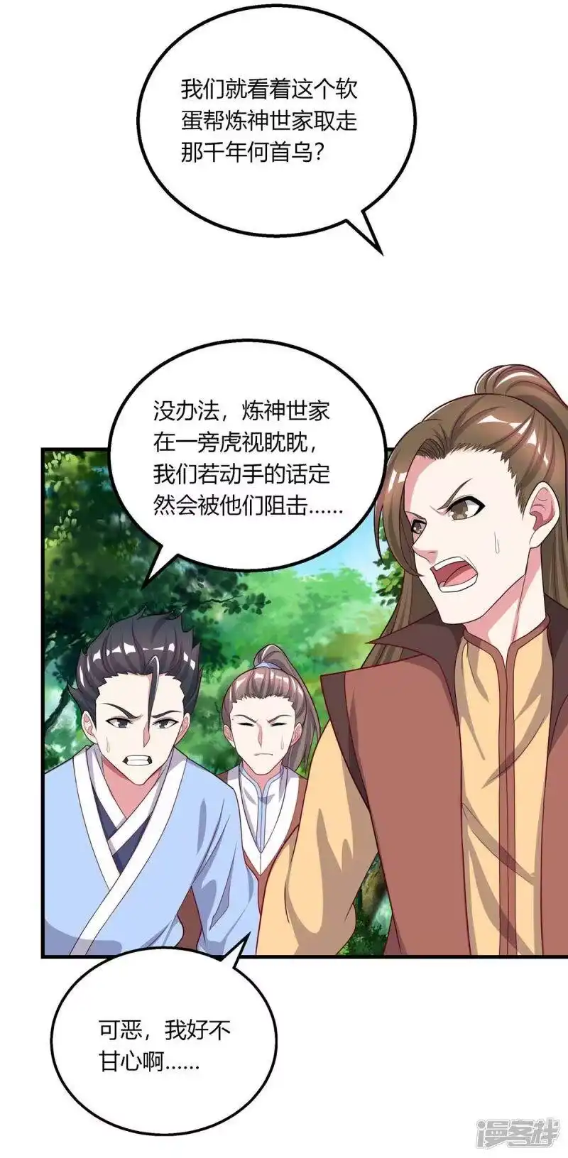独步逍遥_h 第204话 敬酒不吃吃罚酒 第2页