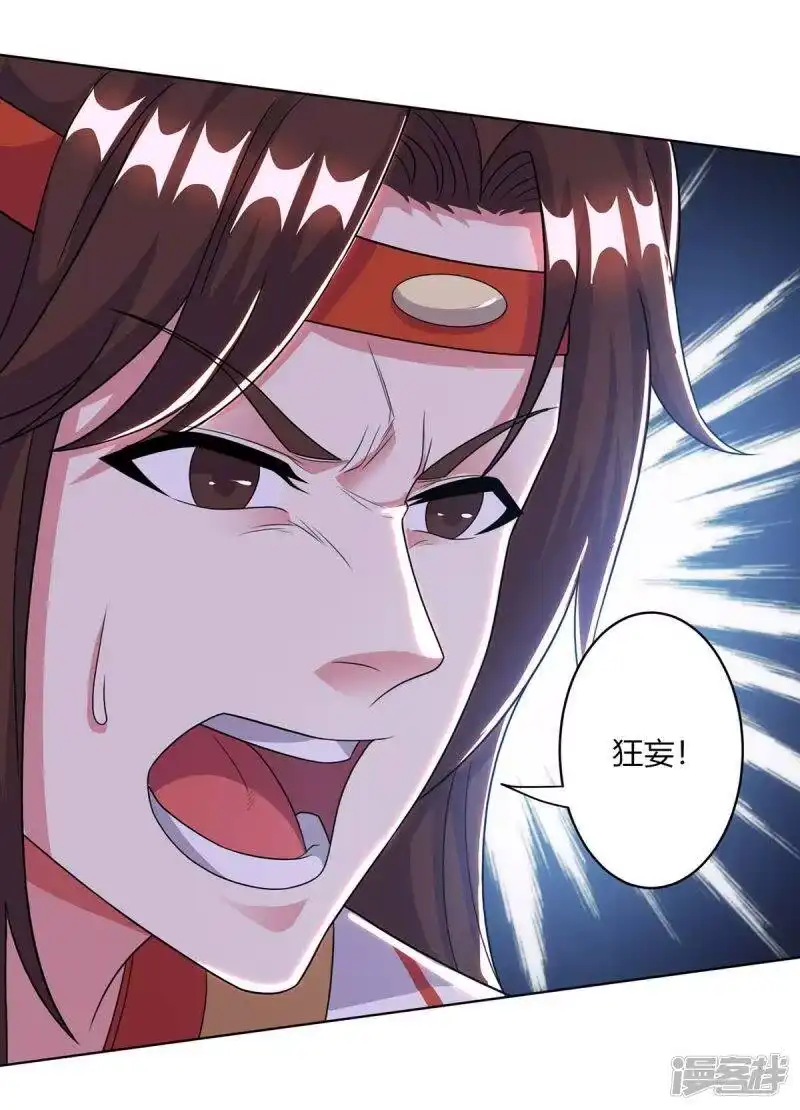 独步逍遥_h 第204话 敬酒不吃吃罚酒 第20页