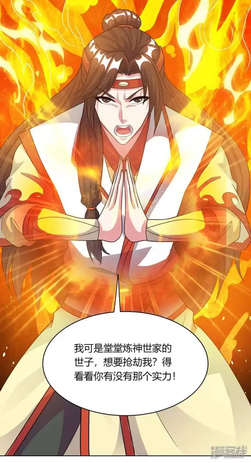 独步逍遥_h 第204话 敬酒不吃吃罚酒 第22页