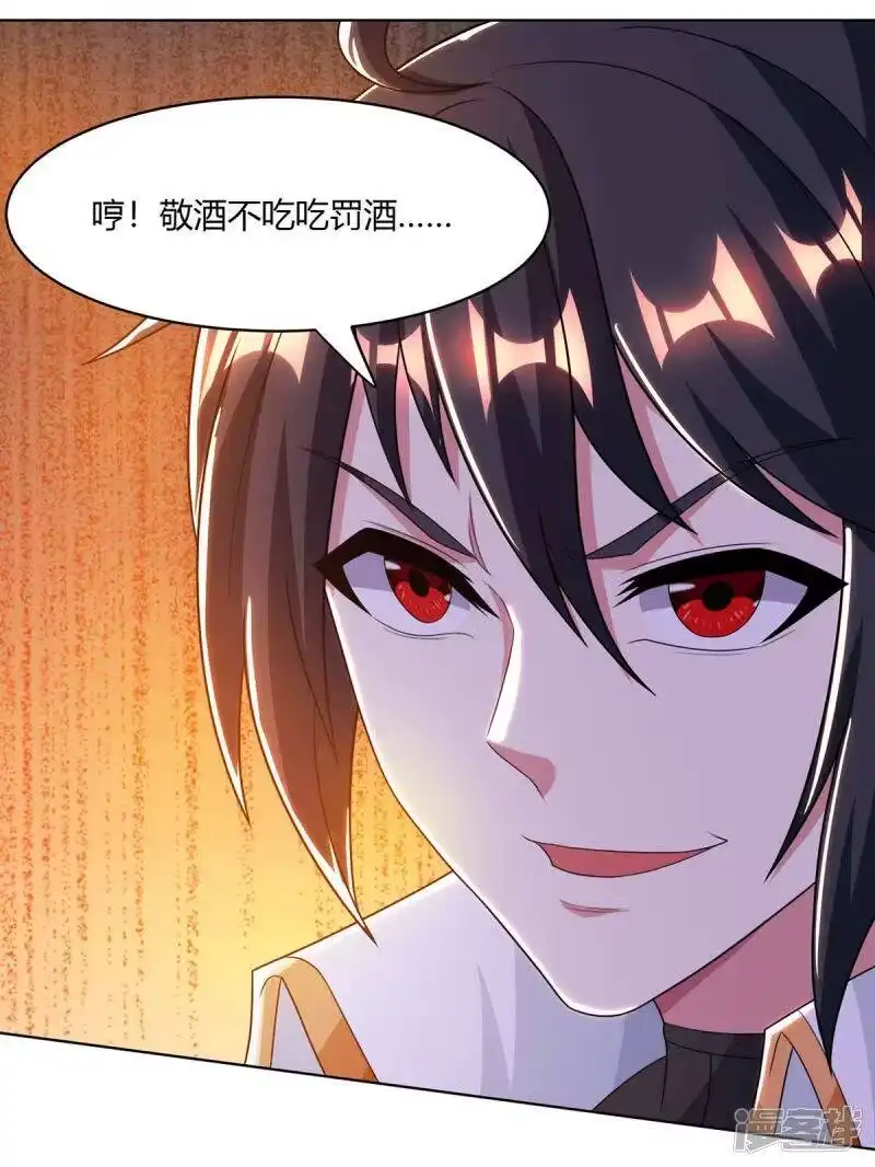 独步逍遥_h 第204话 敬酒不吃吃罚酒 第23页
