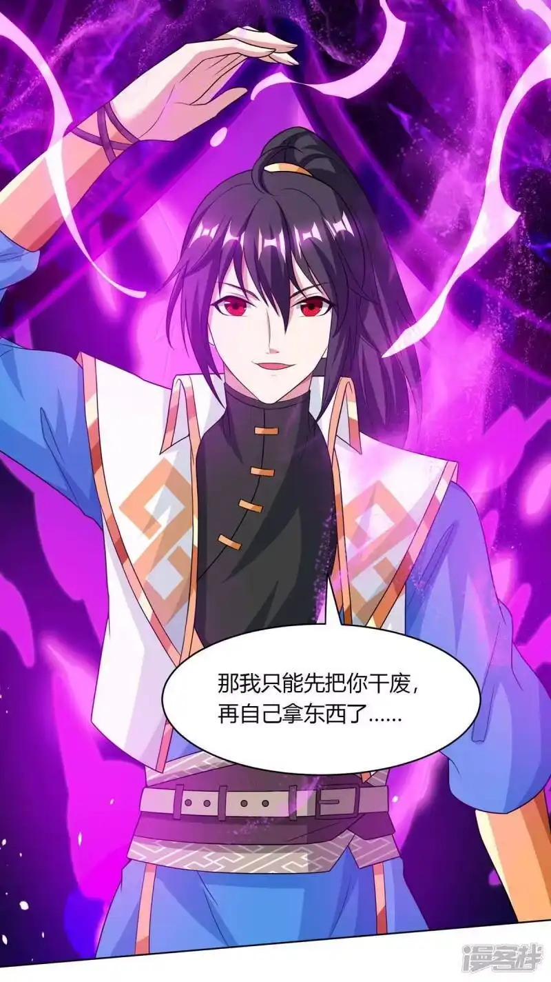 独步逍遥_h 第204话 敬酒不吃吃罚酒 第25页