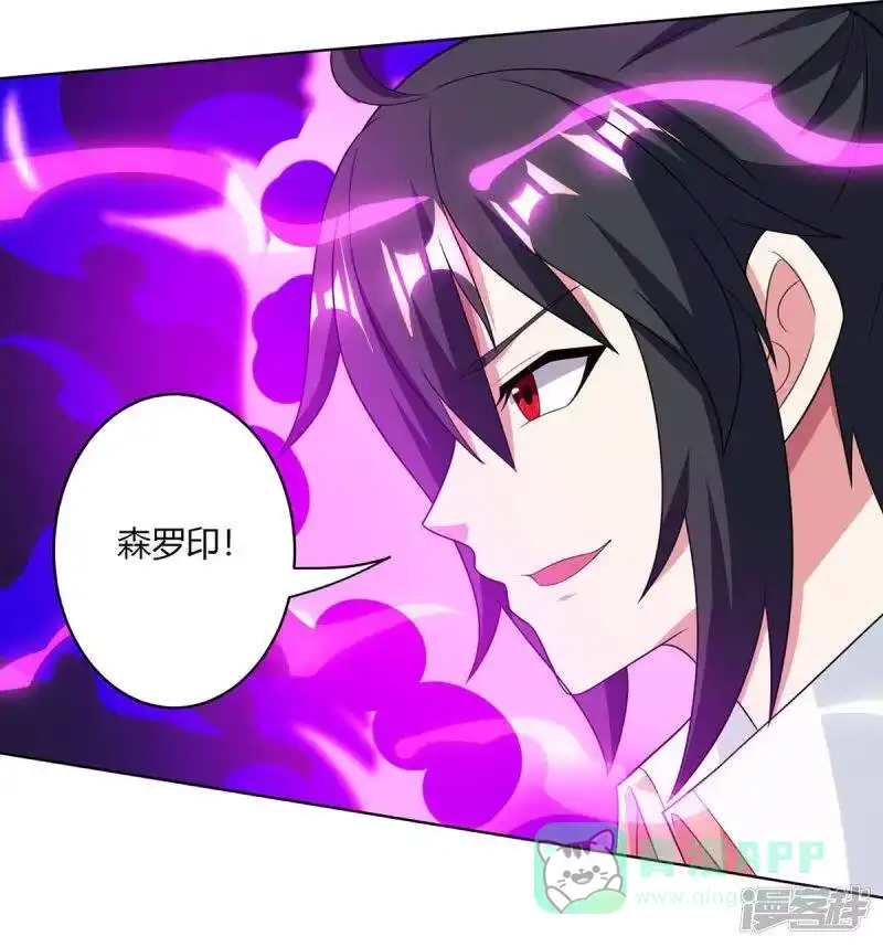 独步逍遥_h 第204话 敬酒不吃吃罚酒 第26页