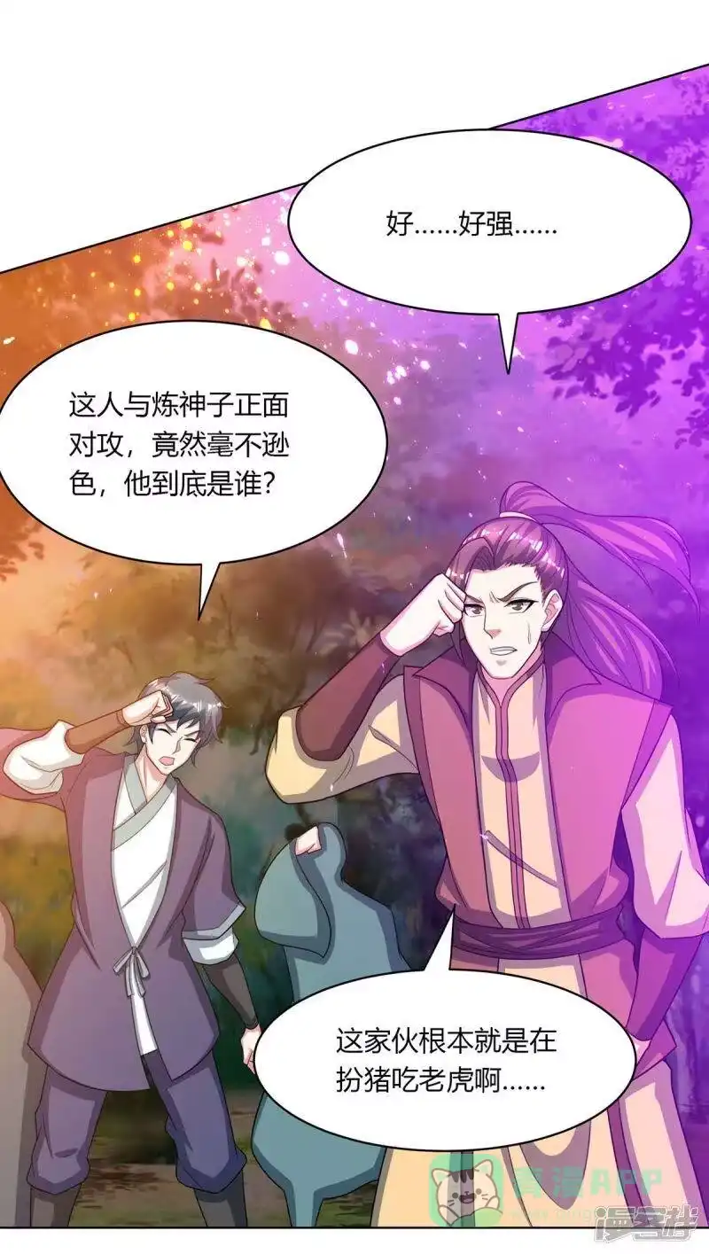 独步逍遥_h 第204话 敬酒不吃吃罚酒 第31页