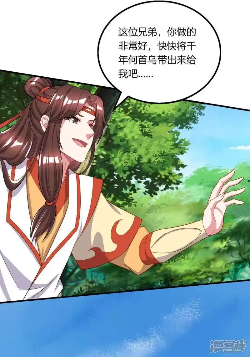独步逍遥_h 第204话 敬酒不吃吃罚酒 第5页