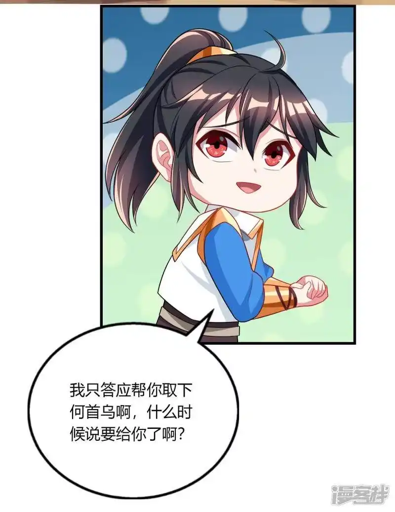 独步逍遥_h 第204话 敬酒不吃吃罚酒 第7页