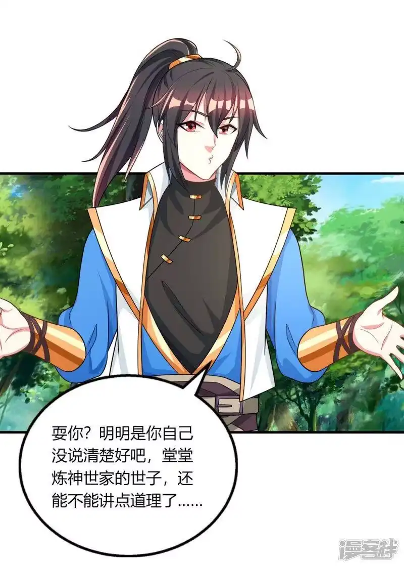 独步逍遥_h 第204话 敬酒不吃吃罚酒 第9页