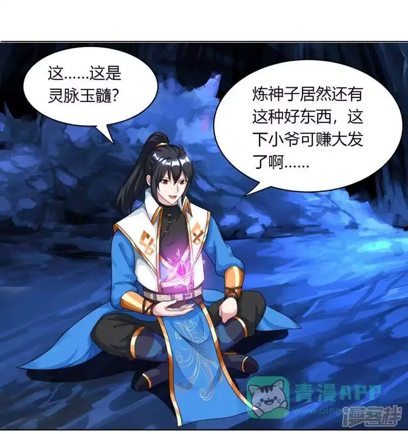 独步逍遥_h 第205话 真是大方 第11页