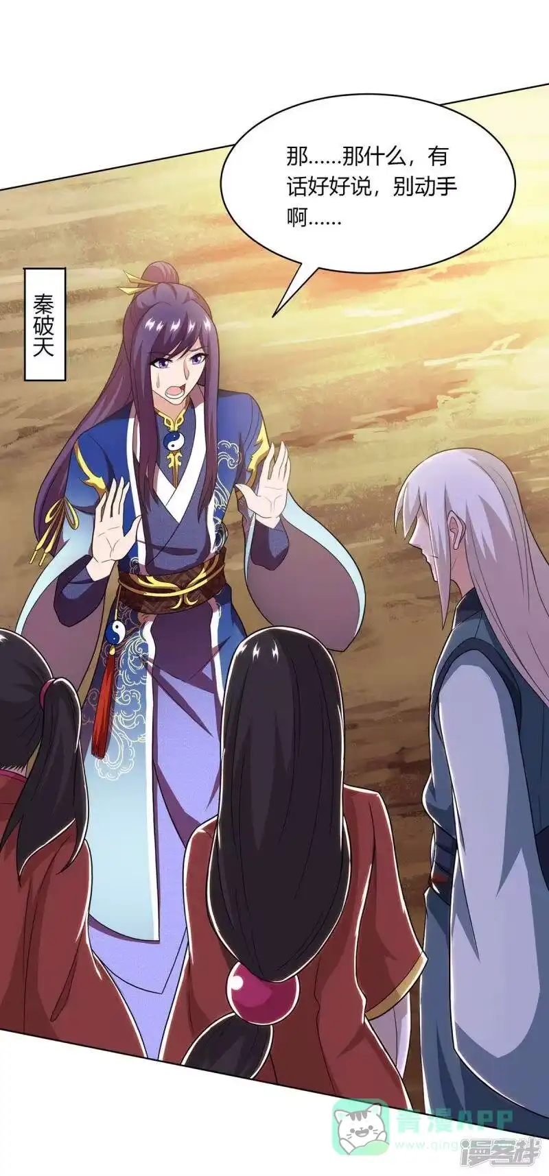 独步逍遥_h 第205话 真是大方 第21页