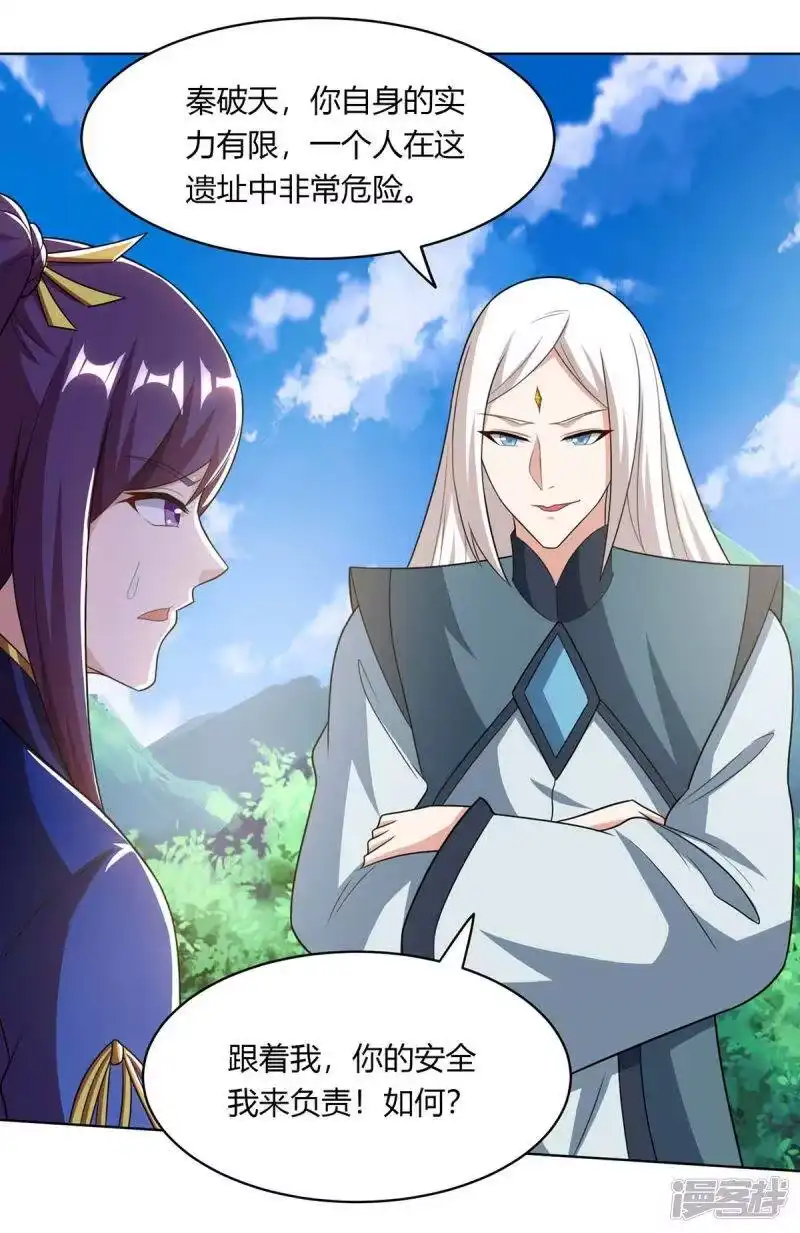 独步逍遥_h 第205话 真是大方 第23页