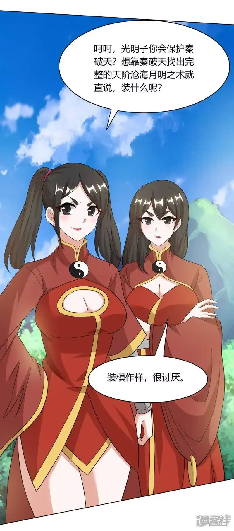 独步逍遥_h 第205话 真是大方 第24页