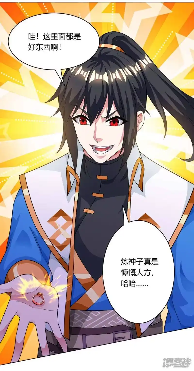 独步逍遥_h 第205话 真是大方 第4页