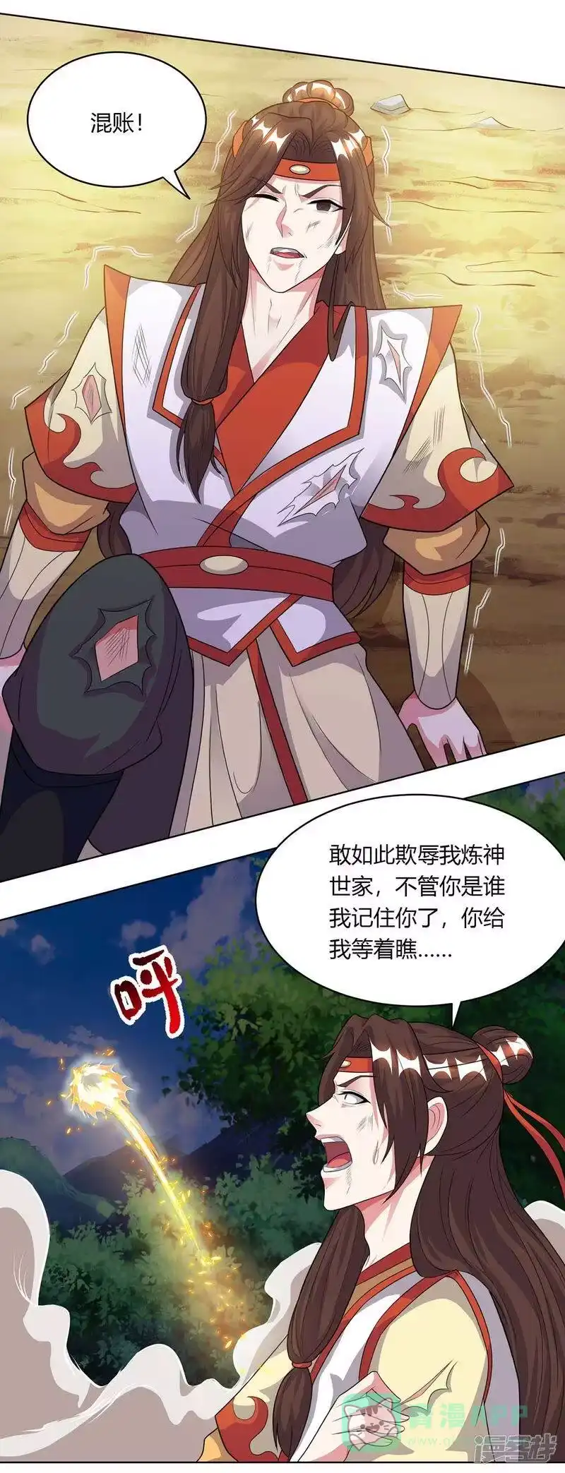 独步逍遥_h 第205话 真是大方 第6页