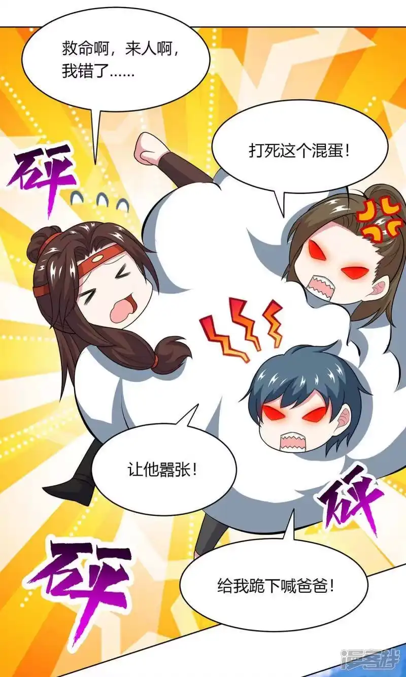 独步逍遥_h 第205话 真是大方 第9页