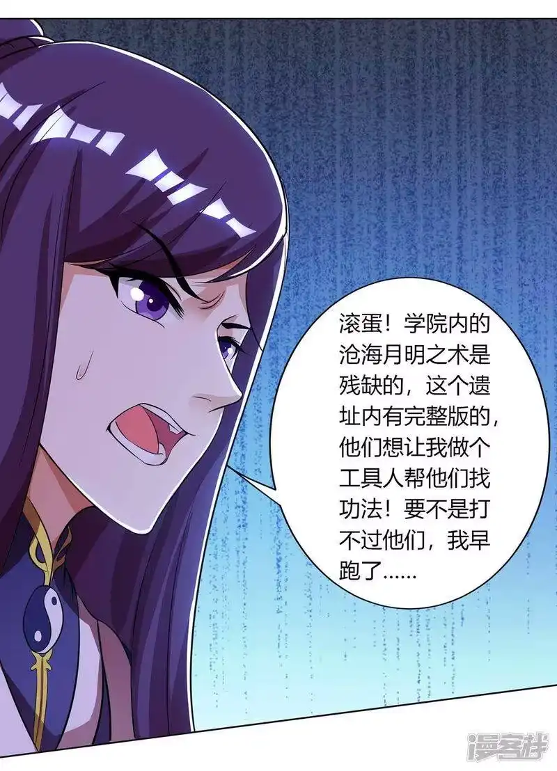 独步逍遥_h 第206话 打我呀 第10页