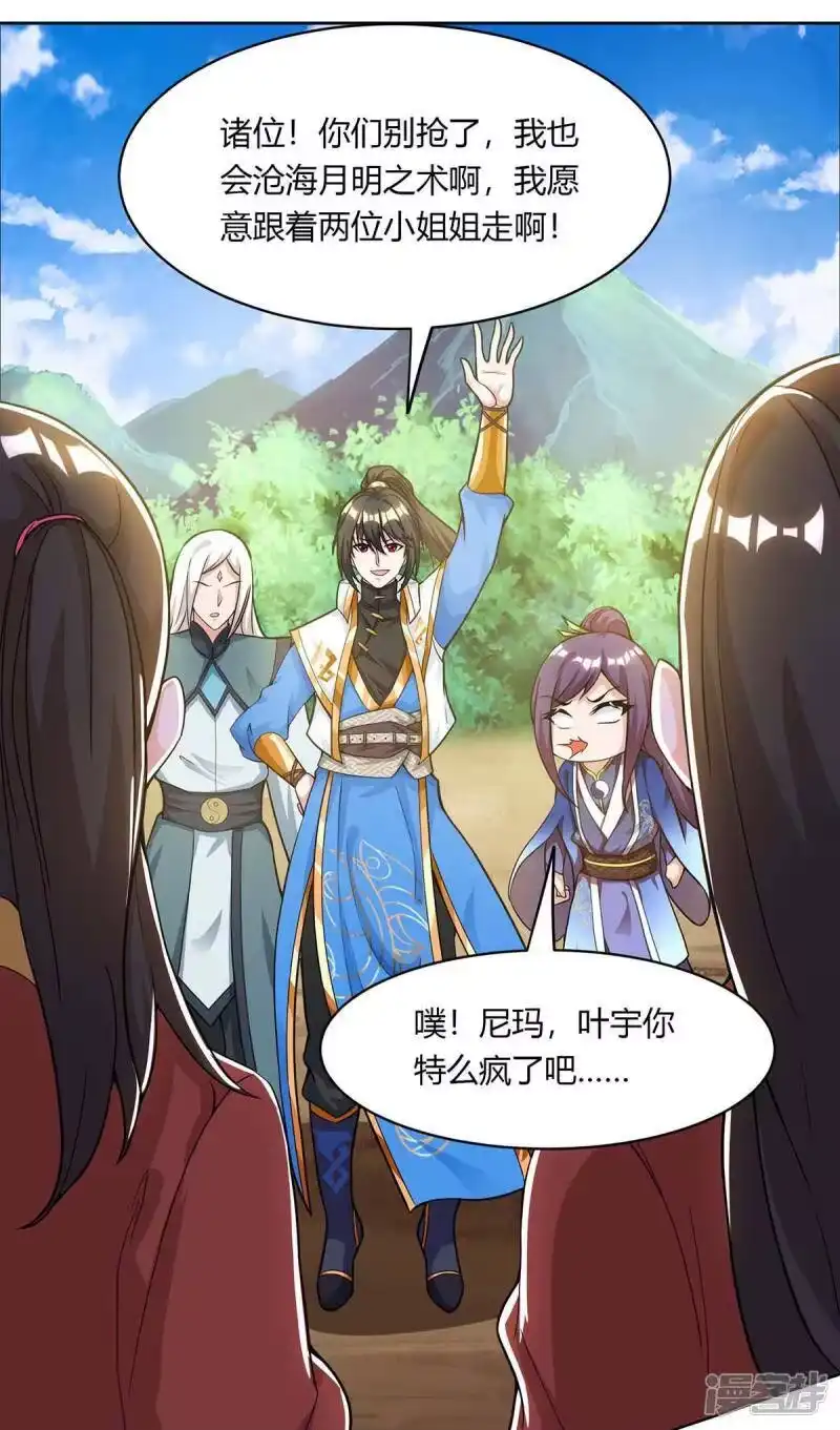 独步逍遥_h 第206话 打我呀 第13页
