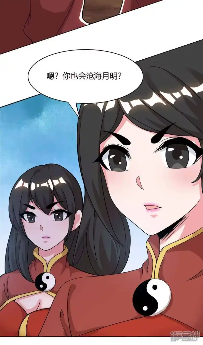 独步逍遥_h 第206话 打我呀 第14页