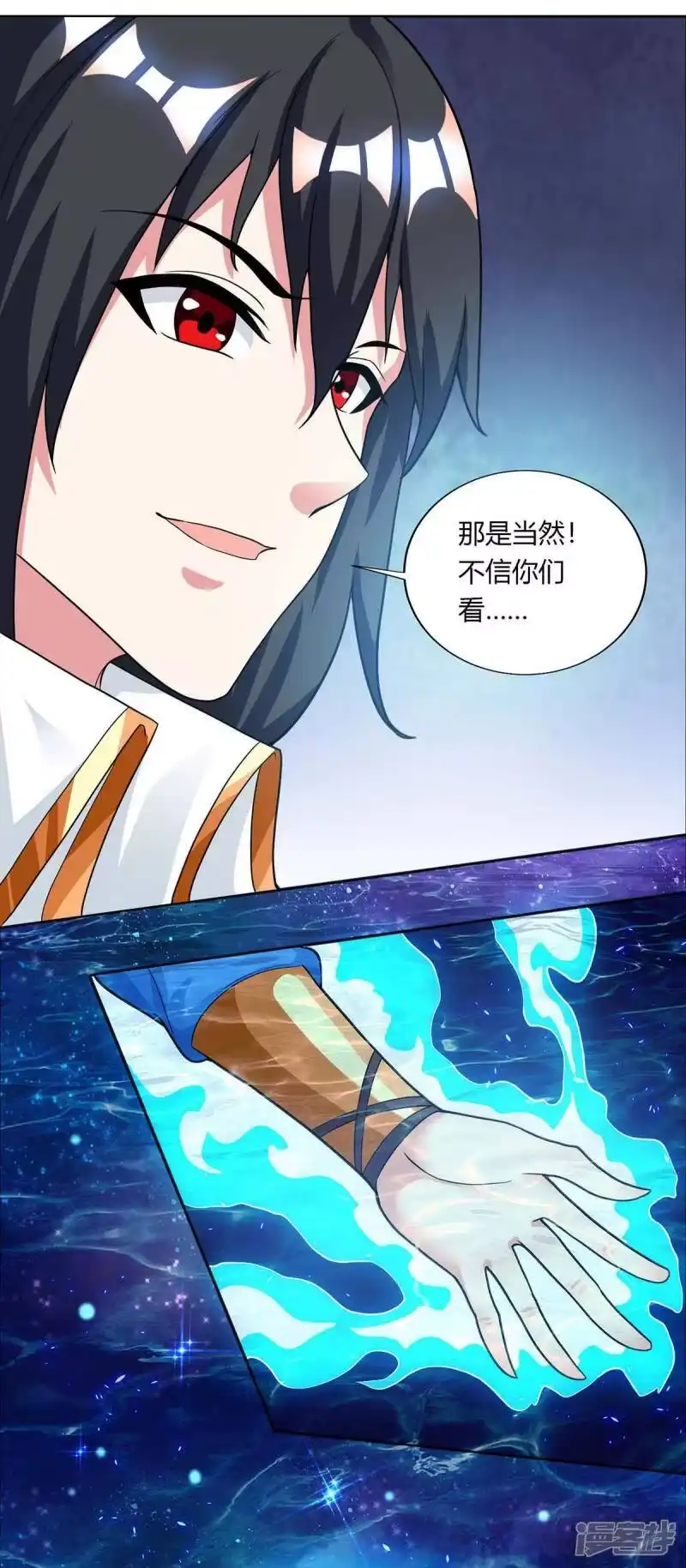 独步逍遥_h 第206话 打我呀 第15页