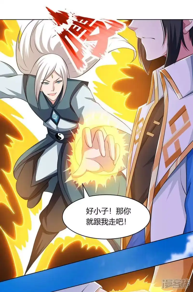 独步逍遥_h 第206话 打我呀 第17页