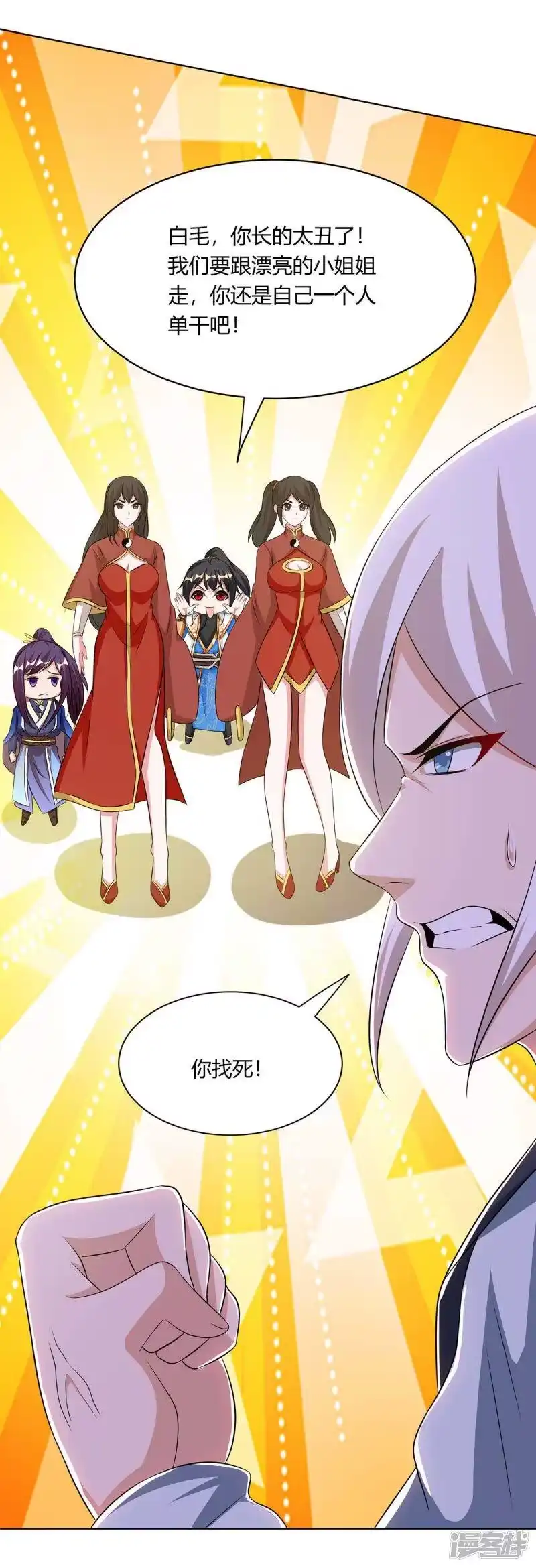 独步逍遥_h 第206话 打我呀 第19页