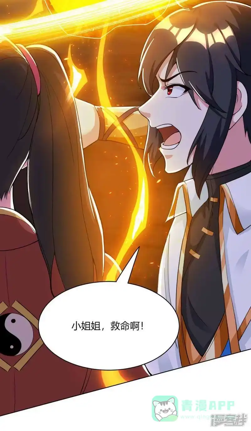 独步逍遥_h 第206话 打我呀 第21页