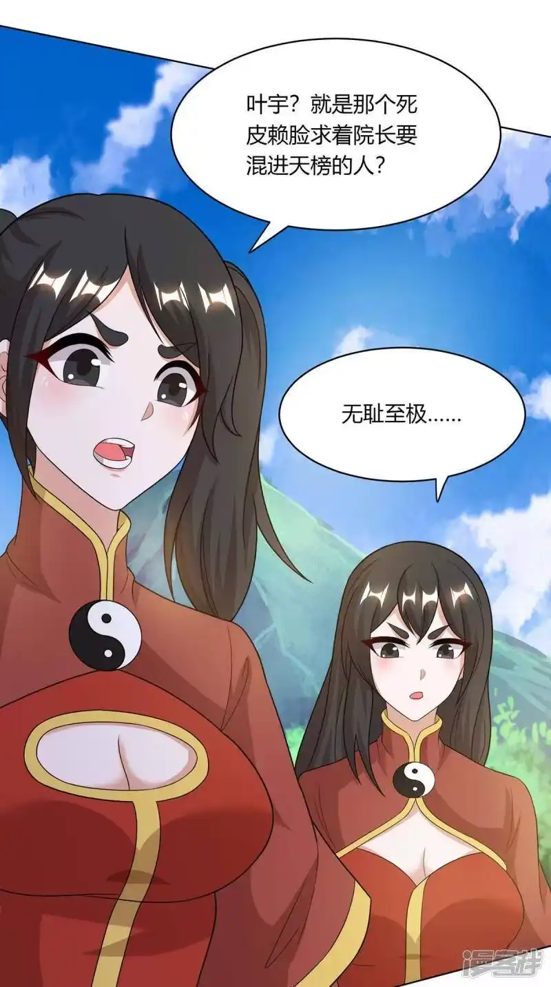 独步逍遥_h 第206话 打我呀 第3页