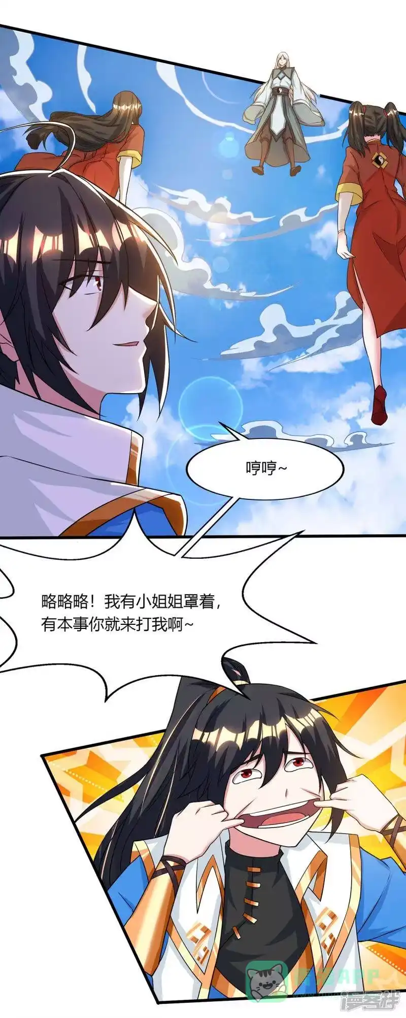 独步逍遥_h 第206话 打我呀 第31页