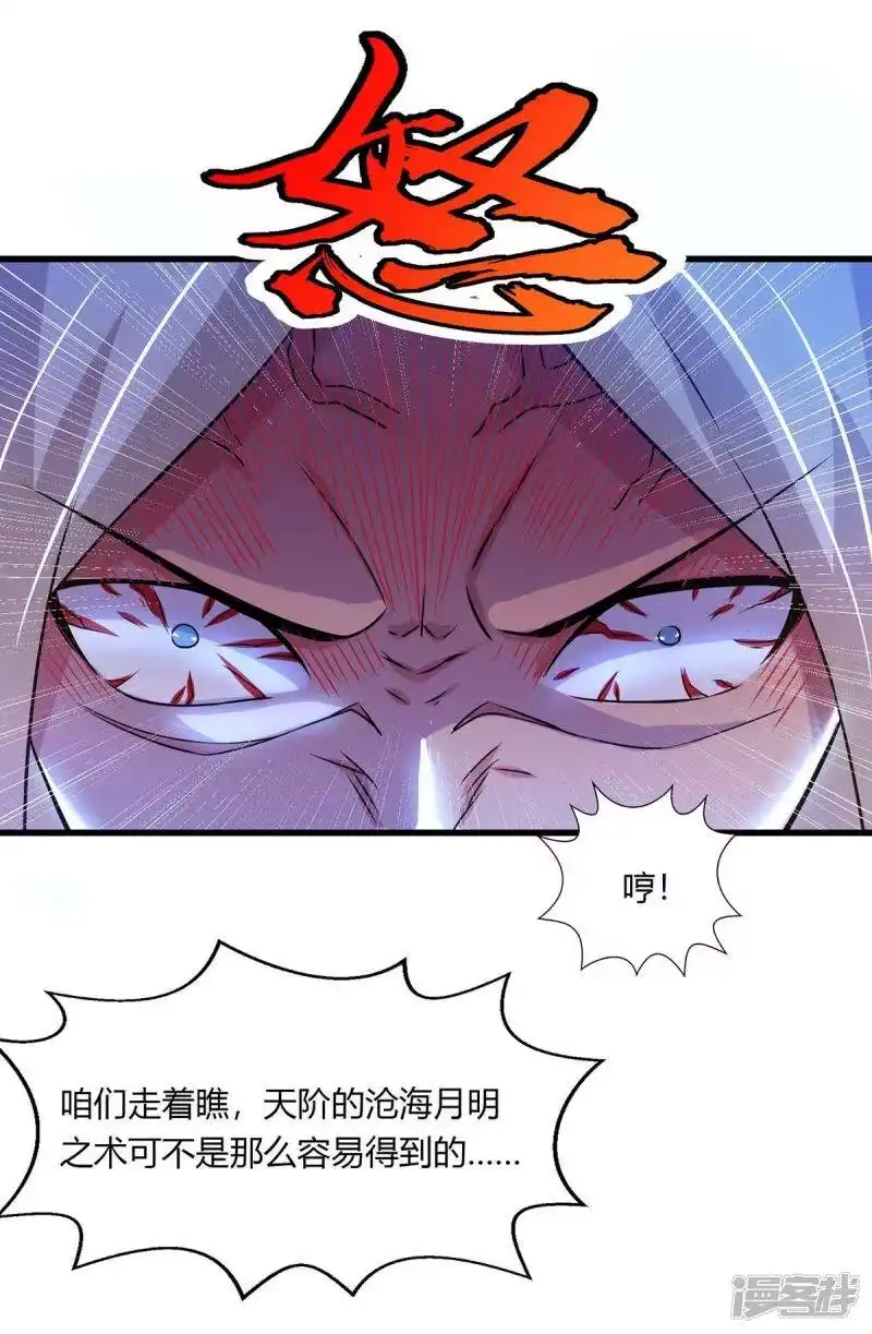 独步逍遥_h 第206话 打我呀 第32页