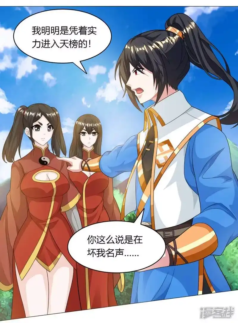 独步逍遥_h 第206话 打我呀 第5页