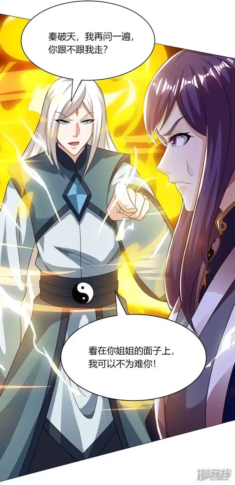 独步逍遥_h 第206话 打我呀 第7页