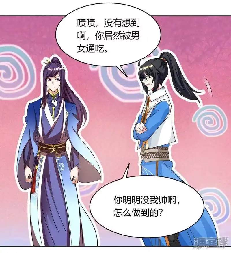 独步逍遥_h 第206话 打我呀 第9页