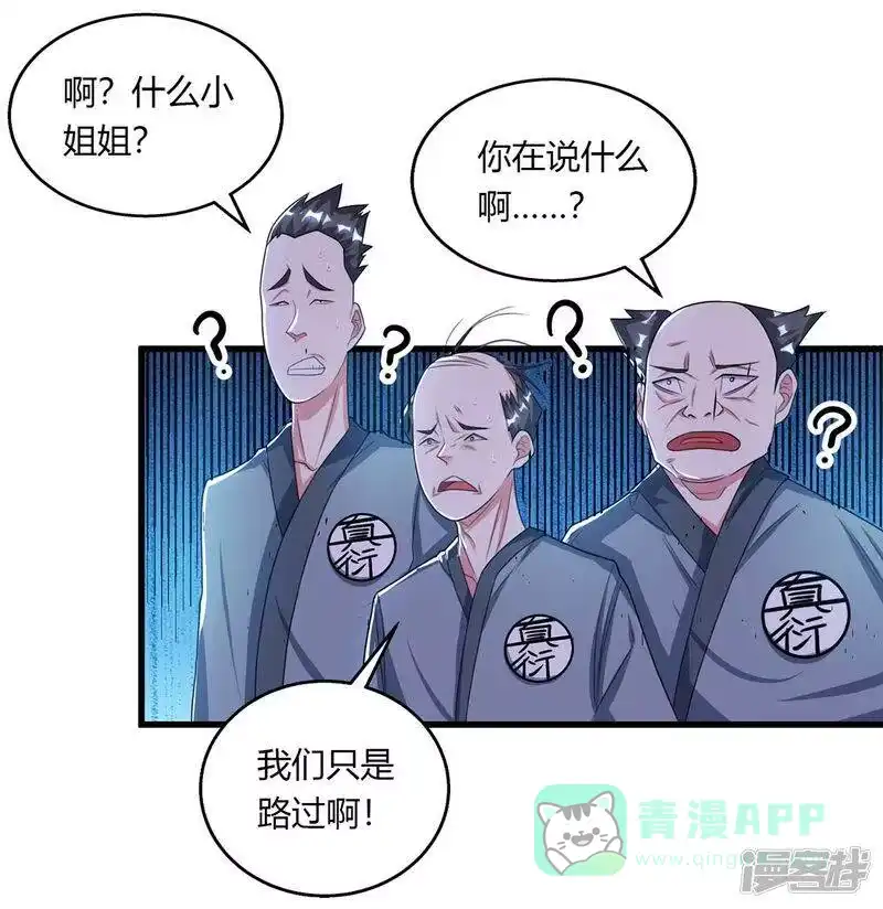 独步逍遥_h 第207话 寻找沧海月明术 第11页