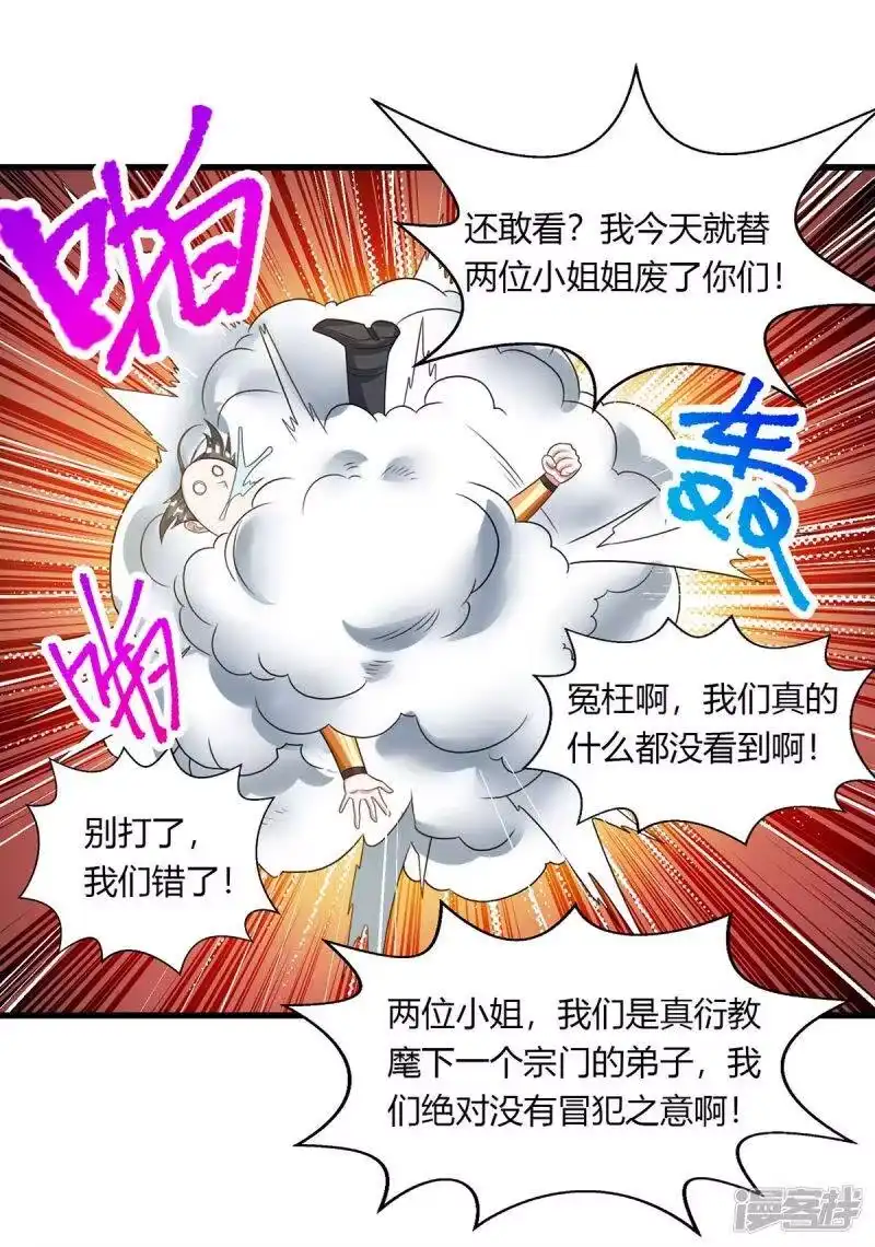 独步逍遥_h 第207话 寻找沧海月明术 第13页