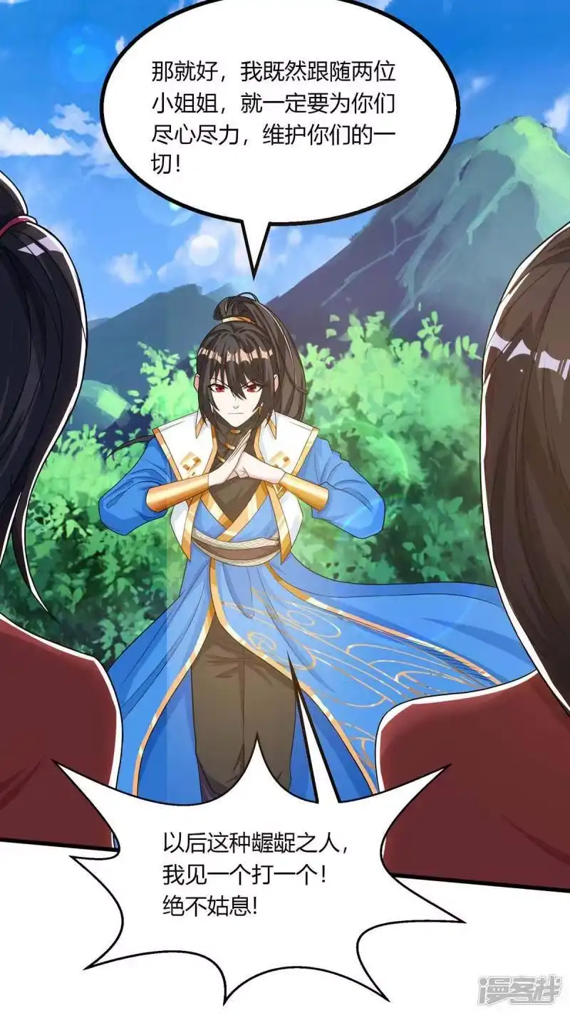 独步逍遥_h 第207话 寻找沧海月明术 第18页