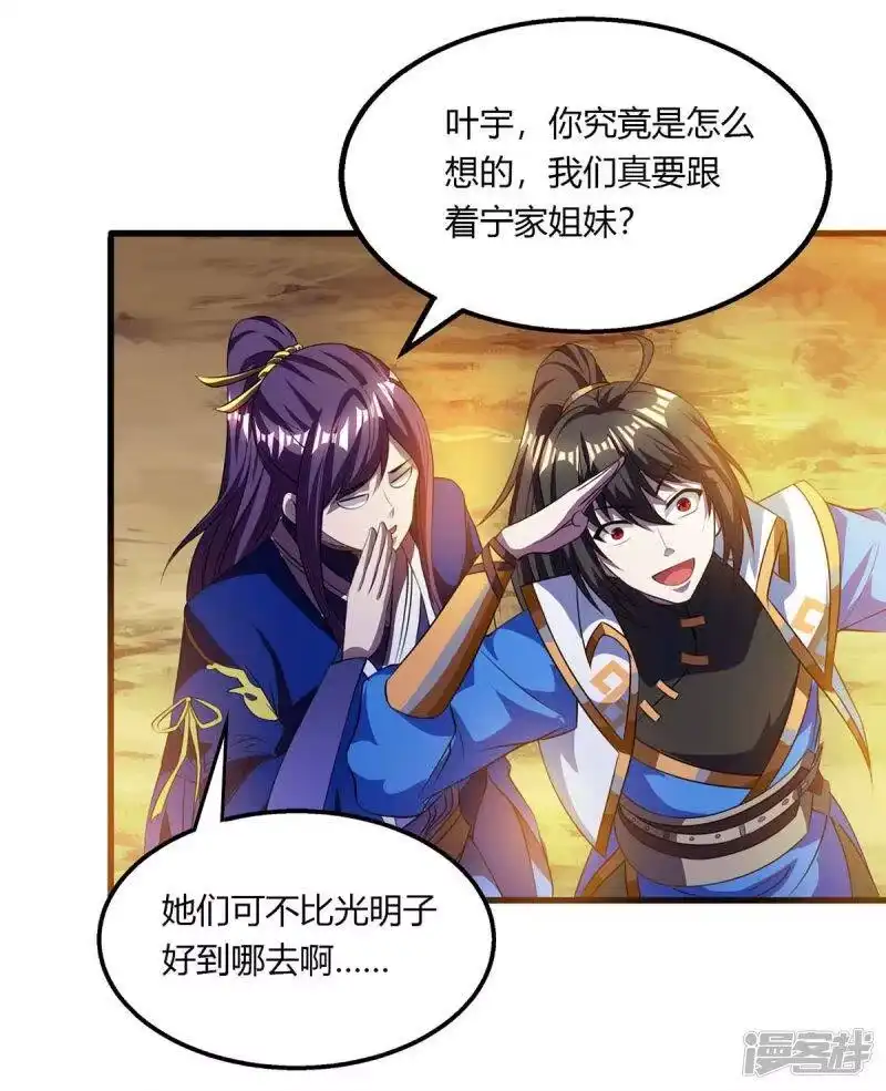 独步逍遥_h 第207话 寻找沧海月明术 第2页