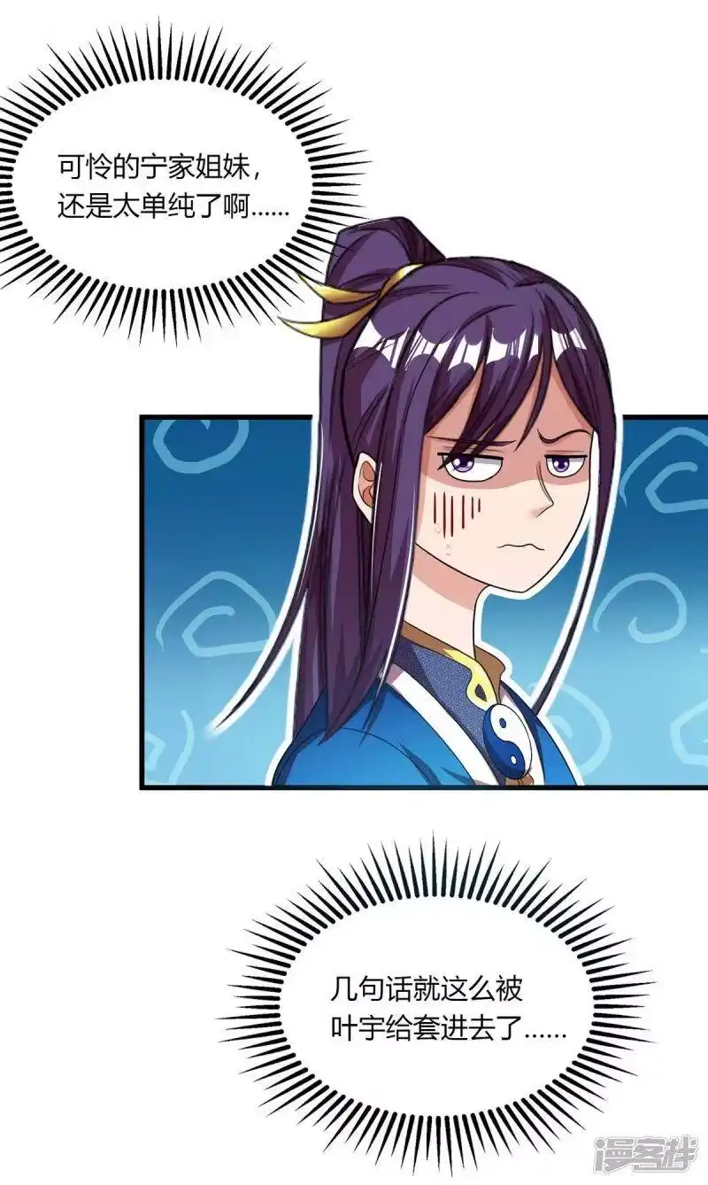 独步逍遥_h 第207话 寻找沧海月明术 第20页