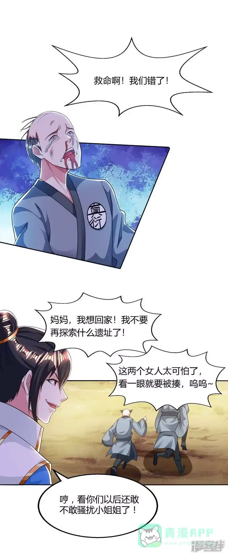 独步逍遥_h 第207话 寻找沧海月明术 第21页