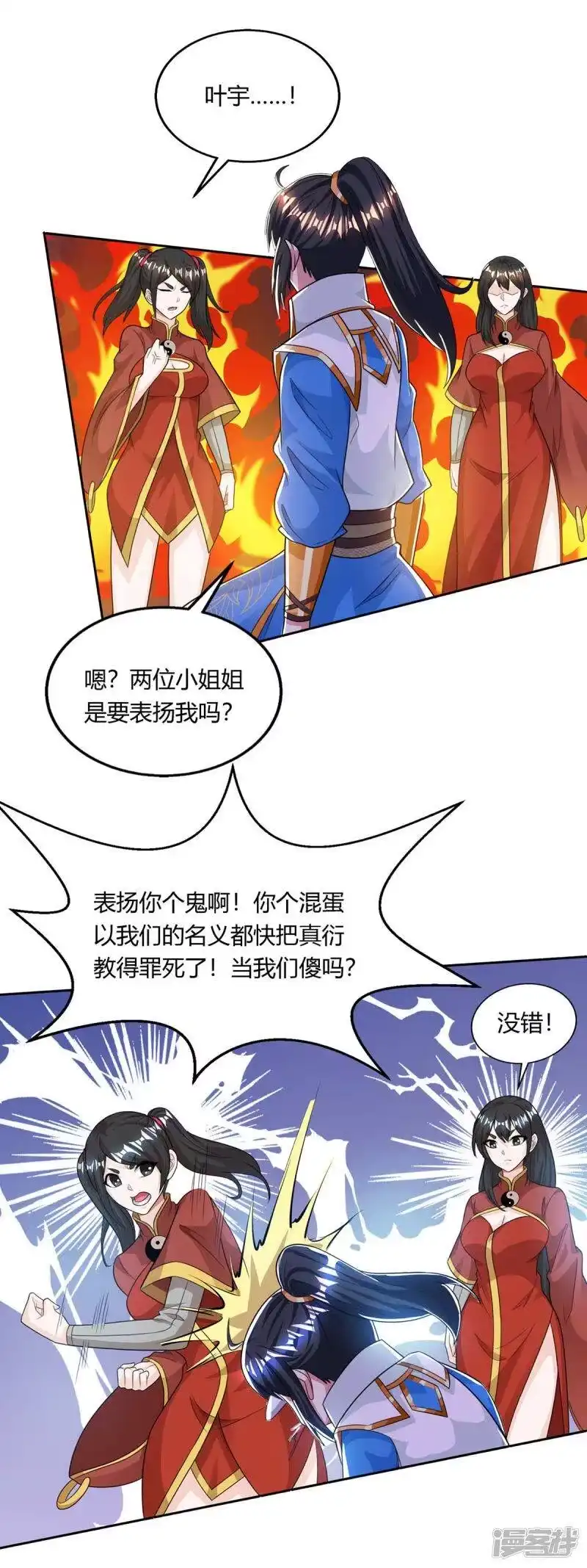 独步逍遥_h 第207话 寻找沧海月明术 第23页