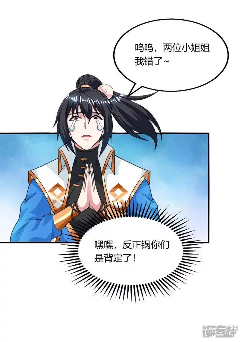 独步逍遥_h 第207话 寻找沧海月明术 第24页