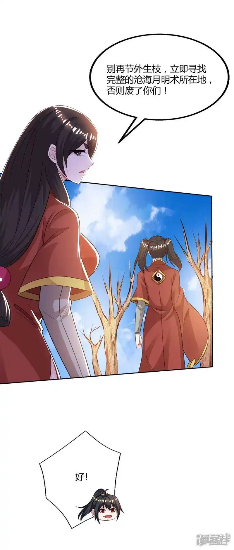 独步逍遥_h 第207话 寻找沧海月明术 第25页