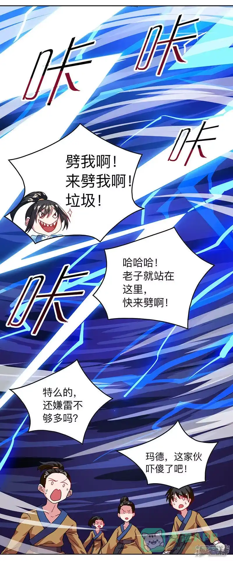 独步逍遥_h 第19话 雷海之女 第6页