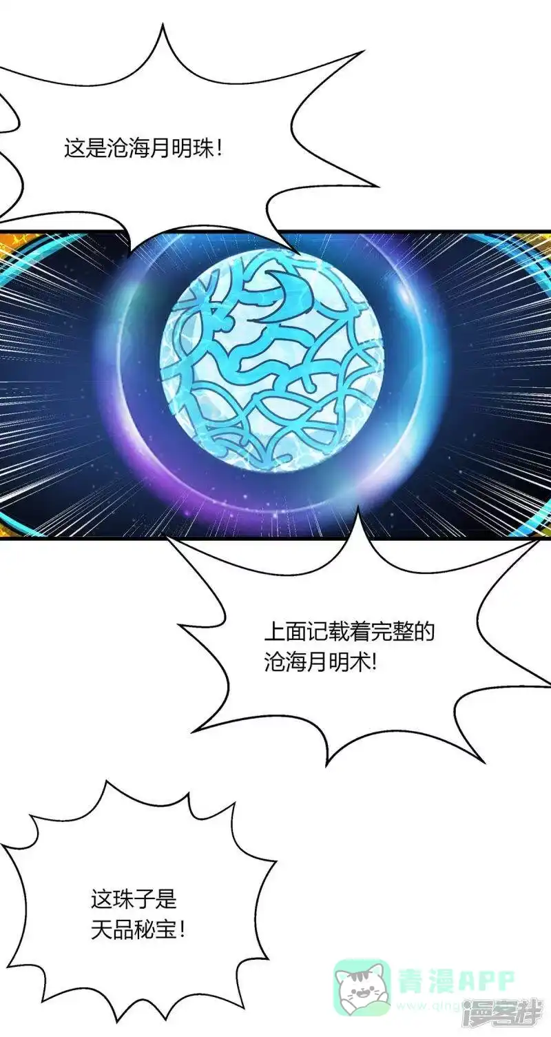 独步逍遥_h 第208话 争夺 第16页