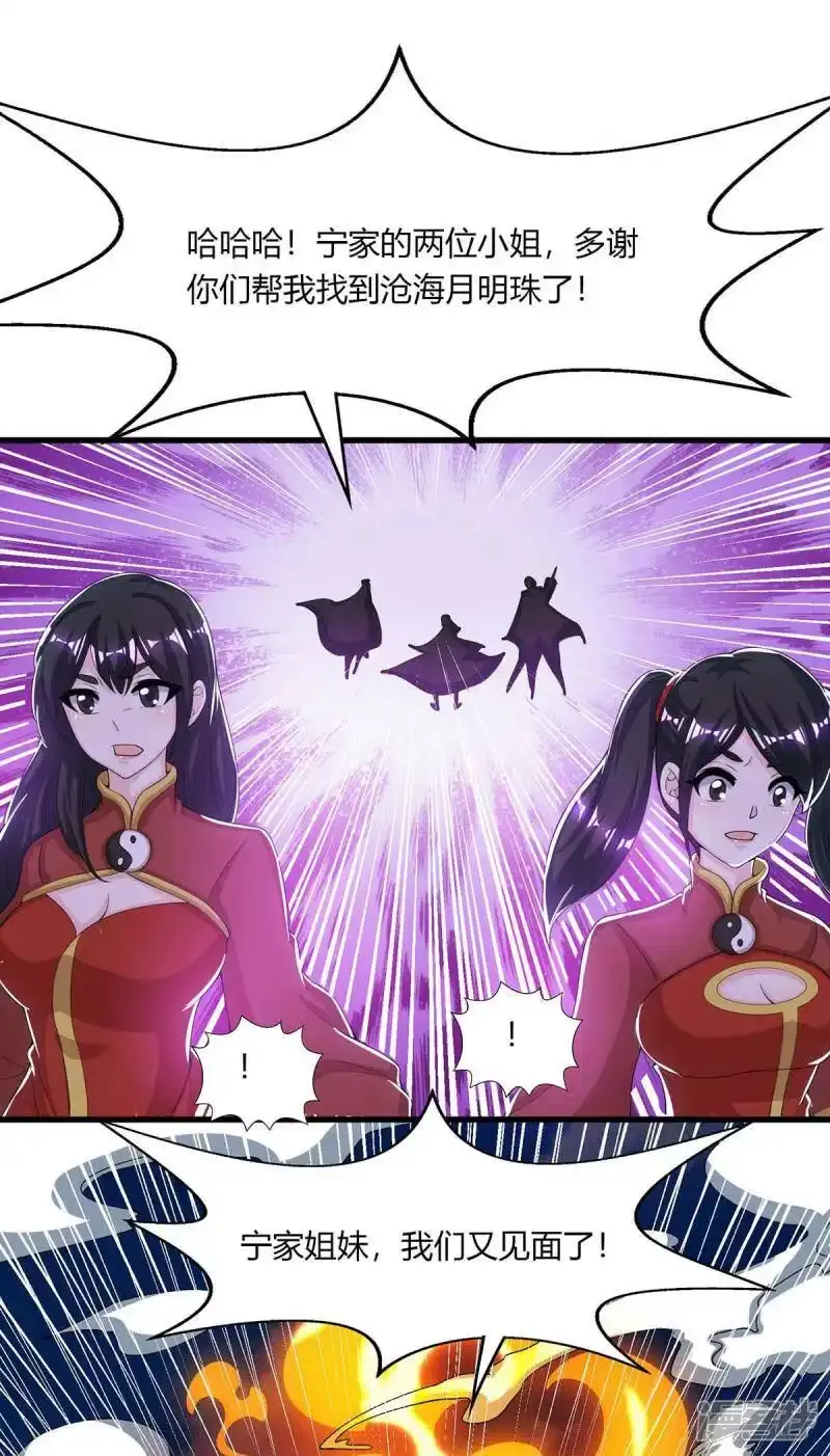 独步逍遥_h 第208话 争夺 第18页