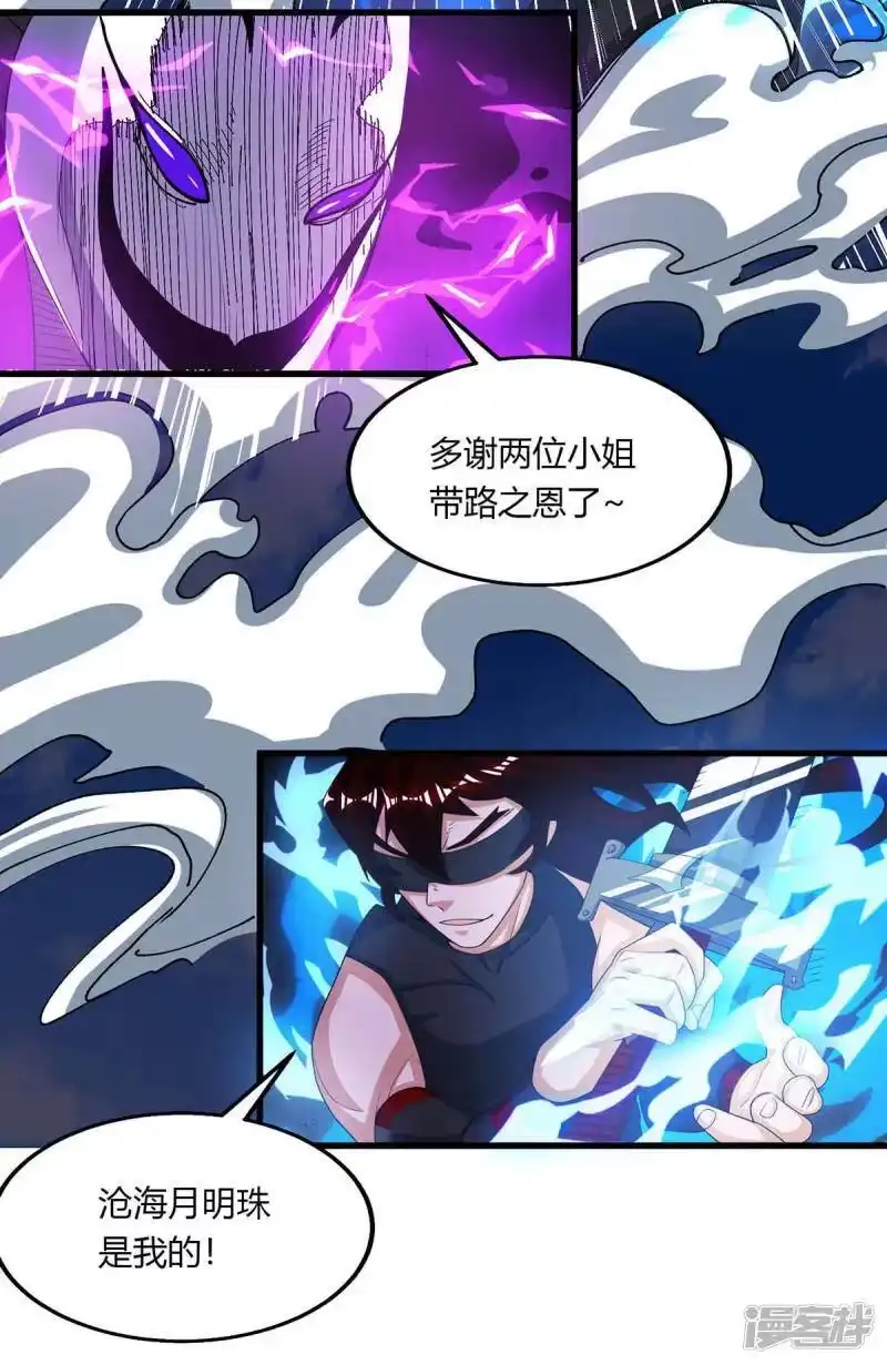 独步逍遥_h 第208话 争夺 第20页