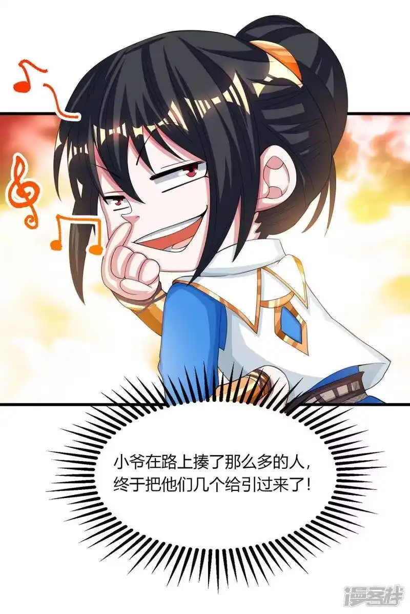 独步逍遥_h 第208话 争夺 第22页